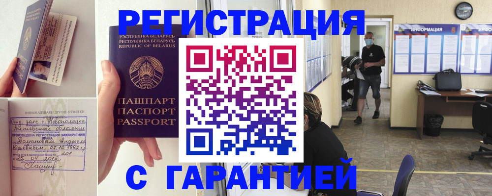 прописка законно в Светлом