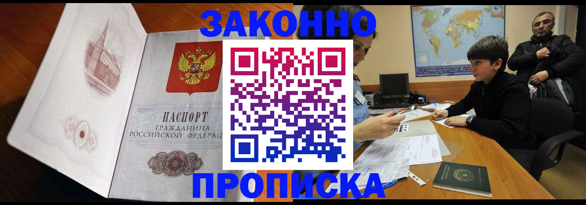 прописка гарантия в Светлом